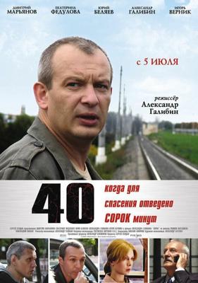 40 /  (2007) смотреть онлайн бесплатно в отличном качестве