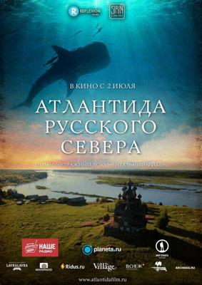 Атлантида Русского Севера /  (2015) смотреть онлайн бесплатно в отличном качестве