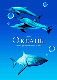 Океаны (Océans) 2009 года смотреть онлайн бесплатно в отличном качестве. Постер