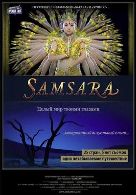 Самсара (Samsara) 2011 года смотреть онлайн бесплатно в отличном качестве. Постер