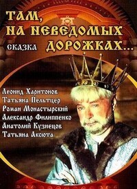 Там, на неведомых дорожках... /  (None) смотреть онлайн бесплатно в отличном качестве