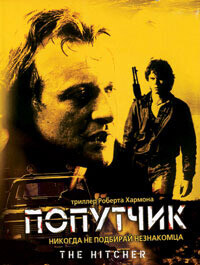 Попутчик / The Hitcher (1986) смотреть онлайн бесплатно в отличном качестве