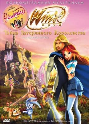 Клуб Винкс, Тайна Затерянного Королевства / Winx Club: Il segreto del Regno Perduto (2007) смотреть онлайн бесплатно в отличном качестве