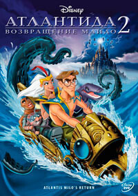 Атлантида 2: Возращение Майло (Atlantis: Milo's Return) 2003 года смотреть онлайн бесплатно в отличном качестве. Постер