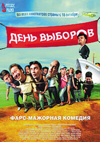 День выборов / День выборов (2007) смотреть онлайн бесплатно в отличном качестве