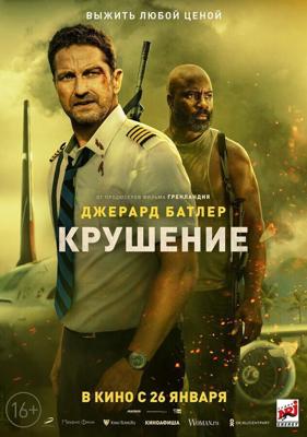 Крушение / Plane (None) смотреть онлайн бесплатно в отличном качестве