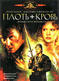 Плоть и кровь / Flesh+Blood (1985) смотреть онлайн бесплатно в отличном качестве