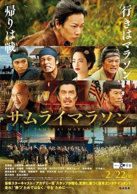 Самурайский марафон / Samurai marason (2019) смотреть онлайн бесплатно в отличном качестве