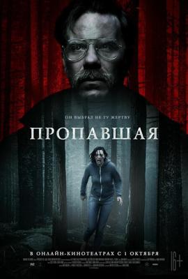 Пропавшая / Alone (2020) смотреть онлайн бесплатно в отличном качестве