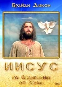 ИИСУС / Jesus (1979) смотреть онлайн бесплатно в отличном качестве