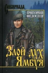 Злой дух Ямбуя /  (1977) смотреть онлайн бесплатно в отличном качестве