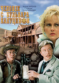 Человек с бульвара Капуцинов / Человек с бульвара Капуцинов (1987) смотреть онлайн бесплатно в отличном качестве