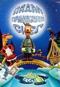 Падал прошлогодний снег / Падал прошлогодний снег (1983) смотреть онлайн бесплатно в отличном качестве