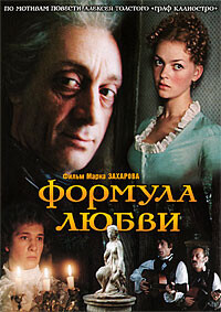 Формула любви / Формула любви (1984) смотреть онлайн бесплатно в отличном качестве