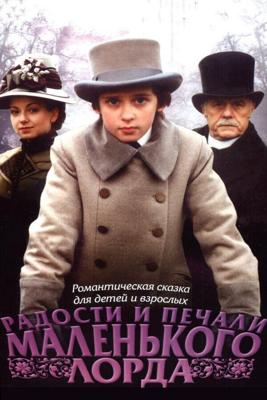 Радости и печали маленького лорда /  (2003) смотреть онлайн бесплатно в отличном качестве