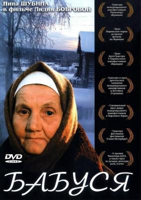 Бабуся /  (2003) смотреть онлайн бесплатно в отличном качестве