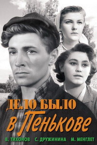 Дело было в Пенькове / Дело было в Пенькове (1957) смотреть онлайн бесплатно в отличном качестве