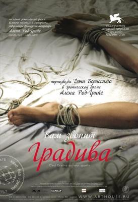 Вам звонит Градива / Gradiva (C'est Gradiva qui vous appelle) (2006) смотреть онлайн бесплатно в отличном качестве