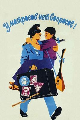 У матросов нет вопросов /  (1981) смотреть онлайн бесплатно в отличном качестве