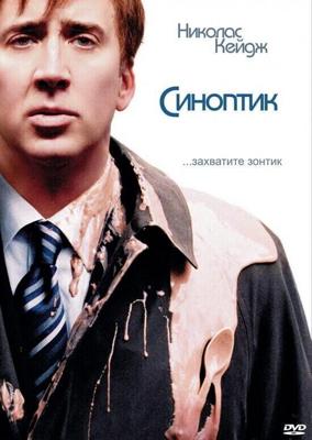 Синоптик / The Weather Man (2004) смотреть онлайн бесплатно в отличном качестве