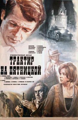 Трактир на Пятницкой /  (1977) смотреть онлайн бесплатно в отличном качестве