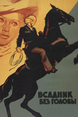 Всадник без головы / Всадник без головы (1973) смотреть онлайн бесплатно в отличном качестве