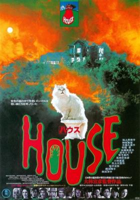 Дом / Hausu (1977) смотреть онлайн бесплатно в отличном качестве