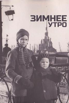 Зимнее утро /  (1966) смотреть онлайн бесплатно в отличном качестве