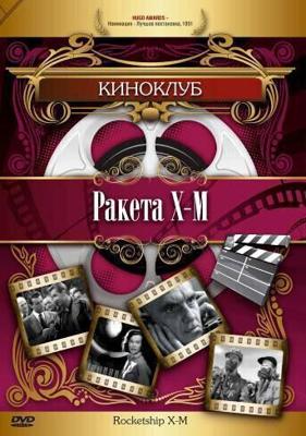 Ракета Х-М / Rocketship X-M (1950) смотреть онлайн бесплатно в отличном качестве