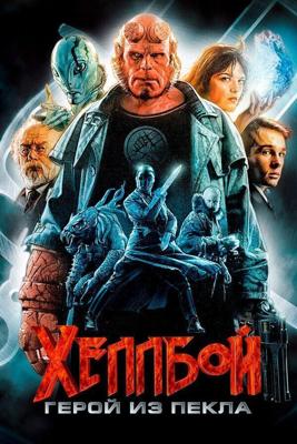 Хеллбой / Hellboy (2004) смотреть онлайн бесплатно в отличном качестве