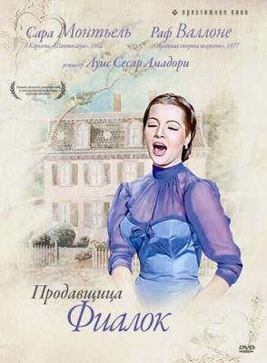 Продавщица фиалок / La violetera (1958) смотреть онлайн бесплатно в отличном качестве