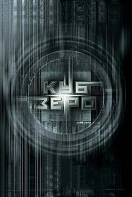 Куб 3 / Cube Zero (2004) смотреть онлайн бесплатно в отличном качестве