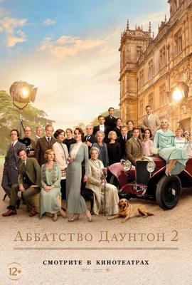 Аббатство Даунтон 2 / Downton Abbey: A New Era (2022) смотреть онлайн бесплатно в отличном качестве