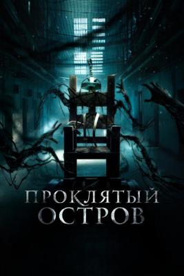 Заключенный Зеро / Patients of a Saint (2019) смотреть онлайн бесплатно в отличном качестве