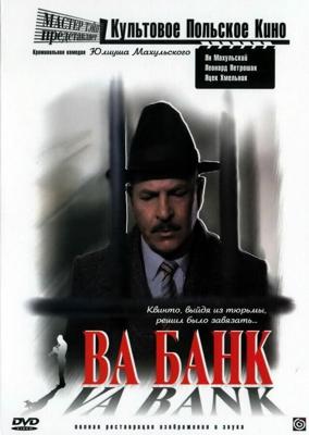 Ва-Банк / Vabank (1981) смотреть онлайн бесплатно в отличном качестве