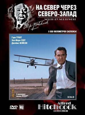 На север через северо-запад / North by Northwest (1959) смотреть онлайн бесплатно в отличном качестве