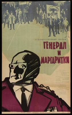 Генерал и маргаритки /  (1963) смотреть онлайн бесплатно в отличном качестве