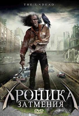 Хроника затмения (Mutant Vampire Zombies from the 'Hood!) 2008 года смотреть онлайн бесплатно в отличном качестве. Постер