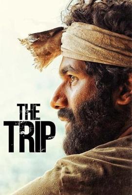 Трип / The Trip (2021) смотреть онлайн бесплатно в отличном качестве