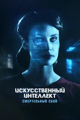 Чистый лист / Blank (2021) смотреть онлайн бесплатно в отличном качестве