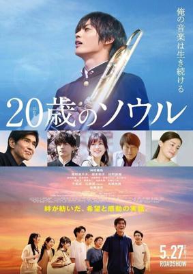 Двадцатилетняя душа / Hatachi no Soru (2022) смотреть онлайн бесплатно в отличном качестве