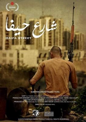 Улица Хайфа / Haifa Street (2019) смотреть онлайн бесплатно в отличном качестве