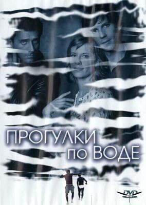 Прогулки по воде / Walk on Water (2004) смотреть онлайн бесплатно в отличном качестве