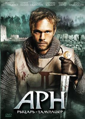 Арн: Рыцарь-тамплиер / Arn: Tempelriddaren (2007) смотреть онлайн бесплатно в отличном качестве