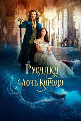 Русалка и дочь короля / The King's Daughter (2022) смотреть онлайн бесплатно в отличном качестве