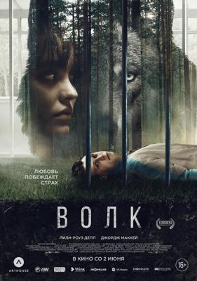 Волк / Wolf (2021) смотреть онлайн бесплатно в отличном качестве