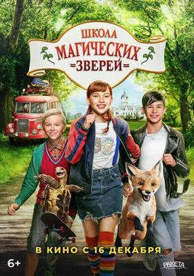 Школа магических зверей / Die Schule der magischen Tiere (2021) смотреть онлайн бесплатно в отличном качестве