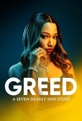 Алчность: История о семи смертных грехах / Greed: A Seven Deadly Sins Story (2022) смотреть онлайн бесплатно в отличном качестве