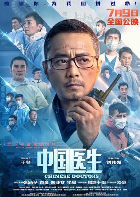 Китайские врачи / Zhong guo yi sheng (2021) смотреть онлайн бесплатно в отличном качестве