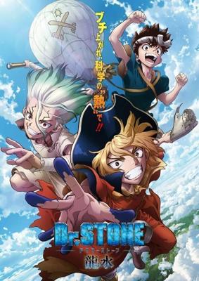 Доктор Стоун: Рюсуй (Dr. Stone: Ryuusui) 2022 года смотреть онлайн бесплатно в отличном качестве. Постер